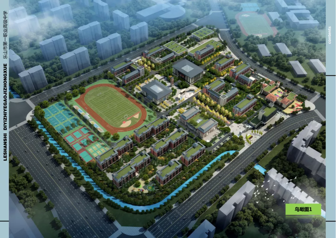乐山一职中新校园(一期)开工建设