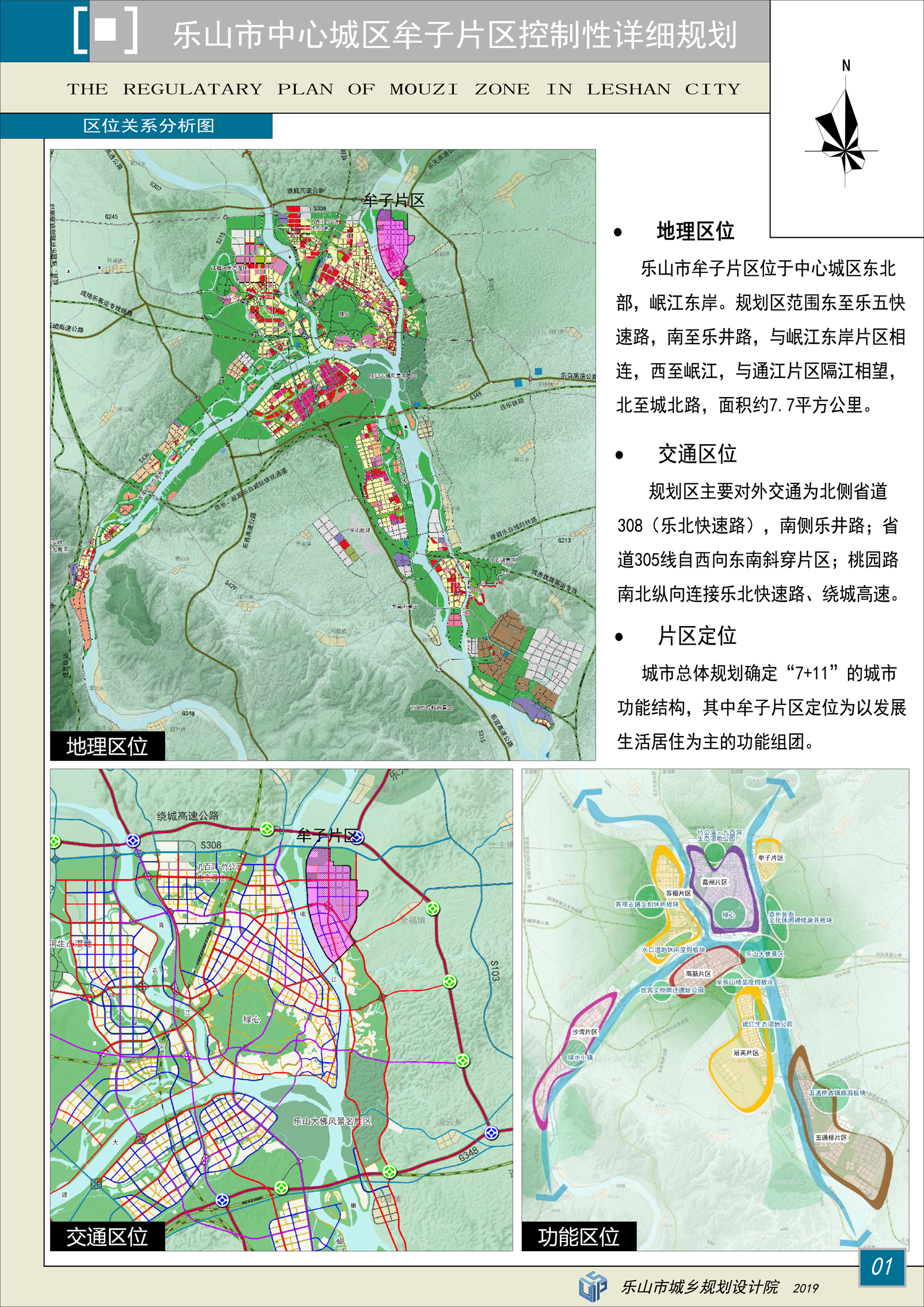 乐山市中心城区牟子片区控制性详细规划
