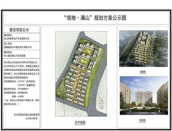 乐山市"领地·澜山"规划方案公示图
