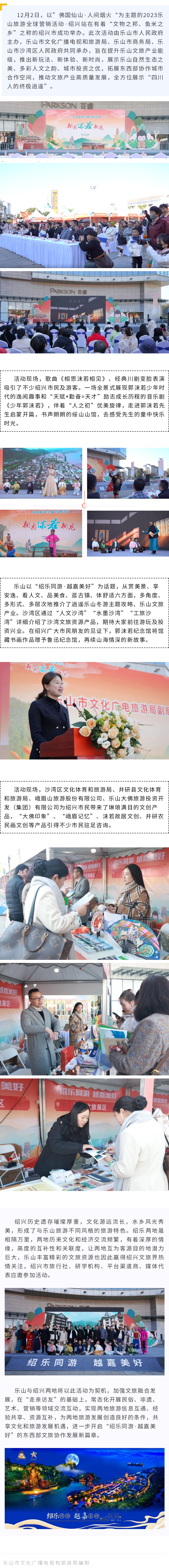 绍乐