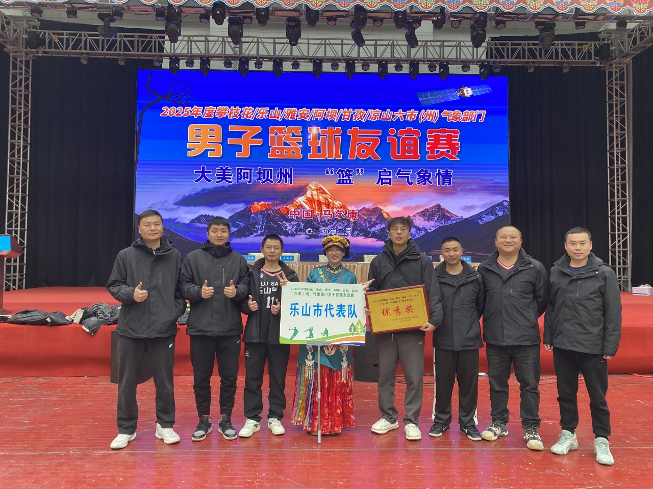 乐山局首次组队参加六市（州）气象部门男子篮球友谊赛并接棒下届承办权2
