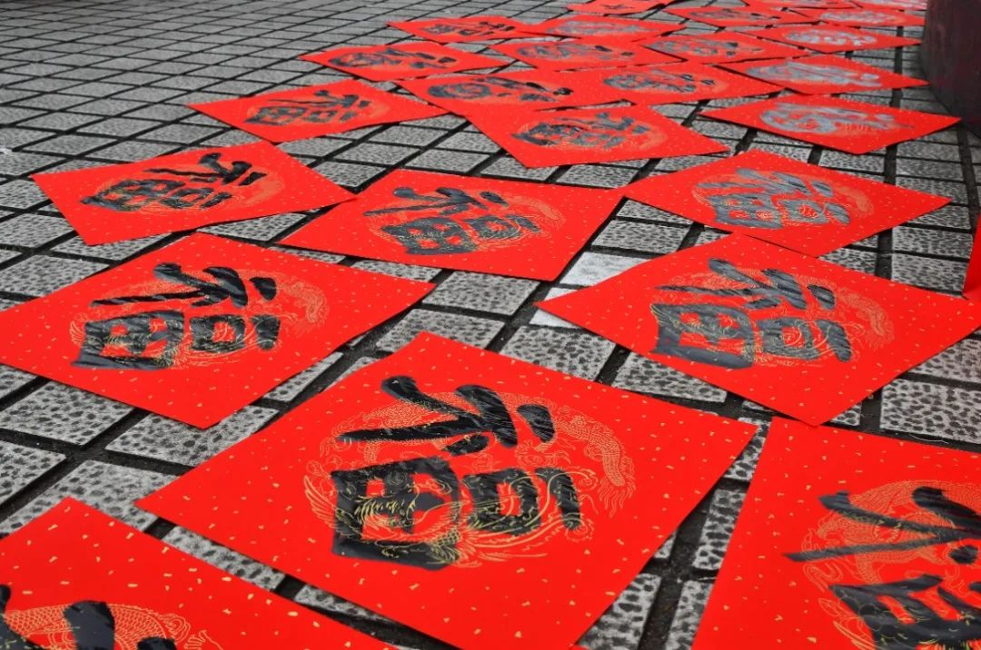 福字