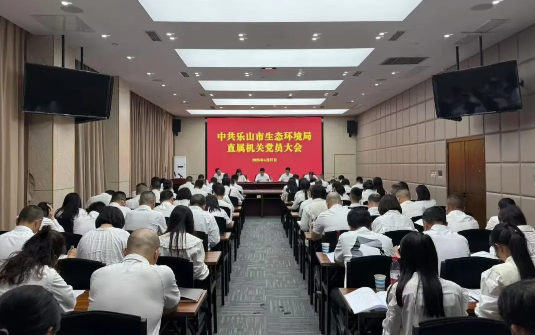 机关党员大会