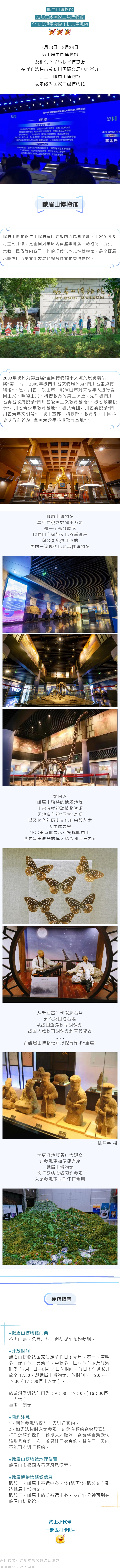 国家二级博物馆