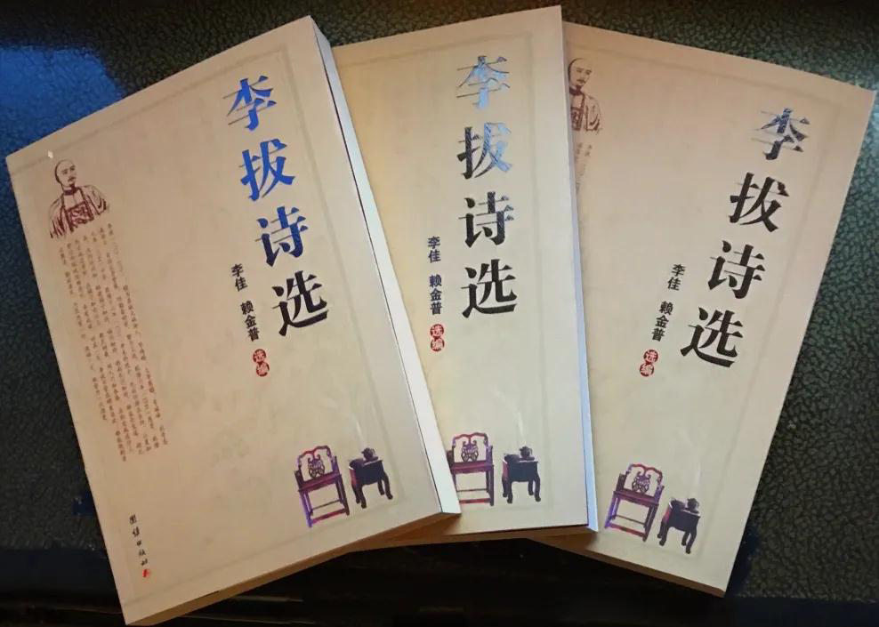 《李拔诗选》