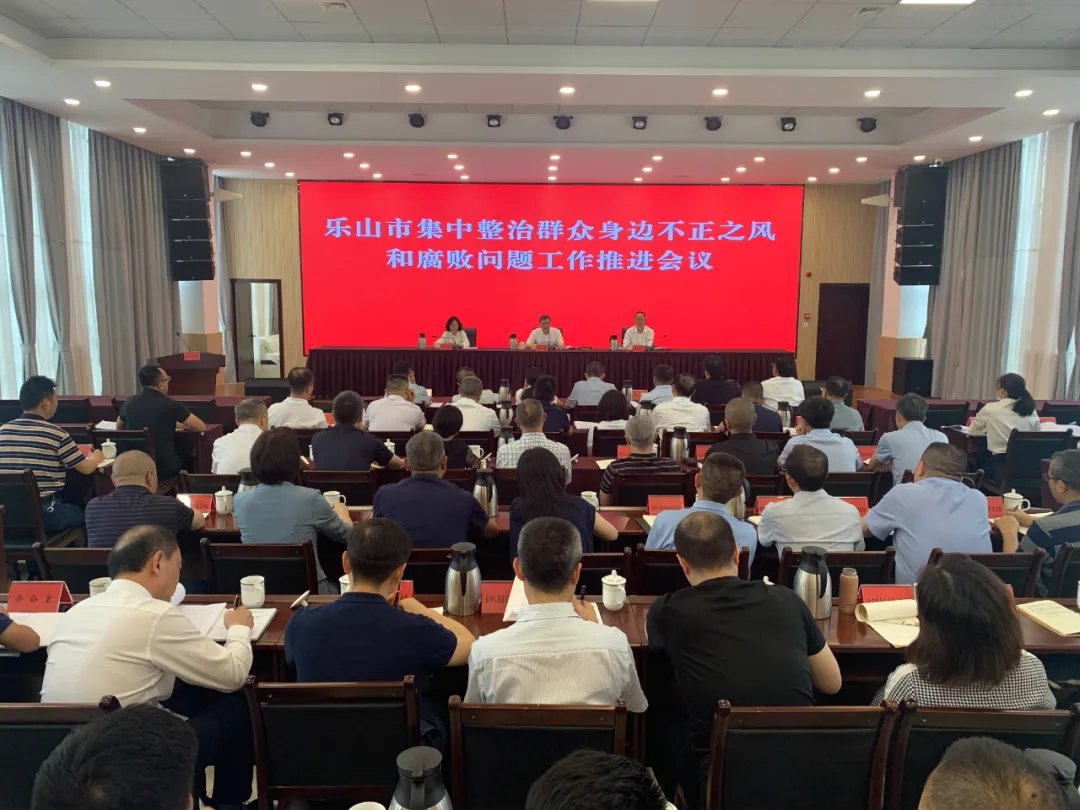 /website-webapp/ewebeditor/uploadfile/市纪委监委召开集中整治群众身边不正之风和腐败问题工作推进会