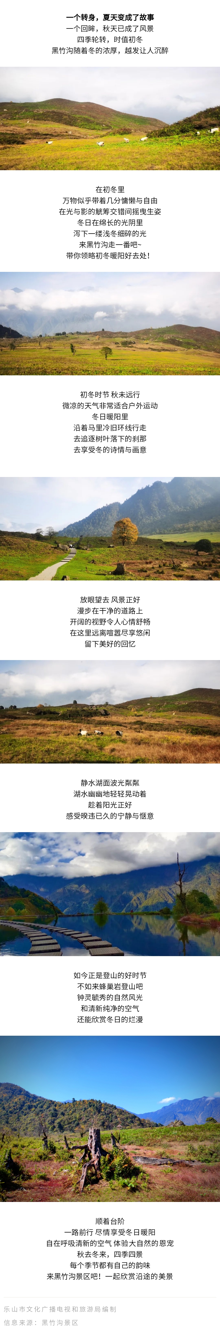 黑竹沟