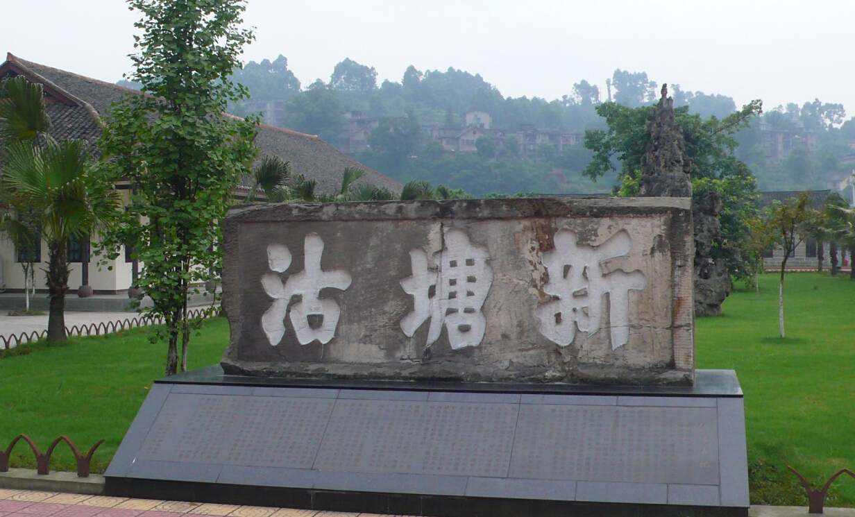 永利川厂旧址——新塘沽