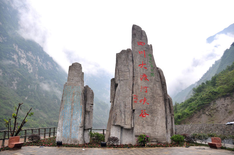 大渡河金口大峡谷标志碑