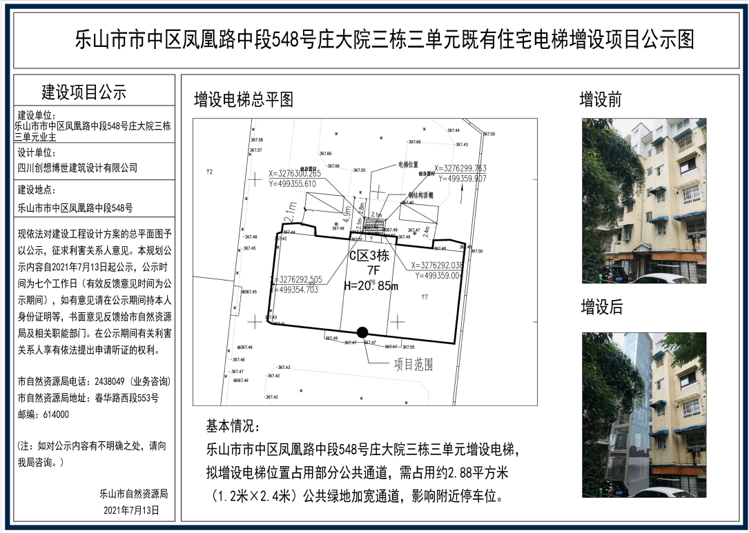 QQ图片20210713150512