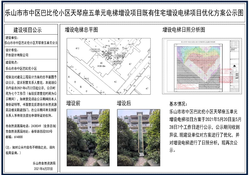 2021—乐山市市中区巴比伦小区天琴座五单元电梯增设项目既有住宅增设电梯项目截图