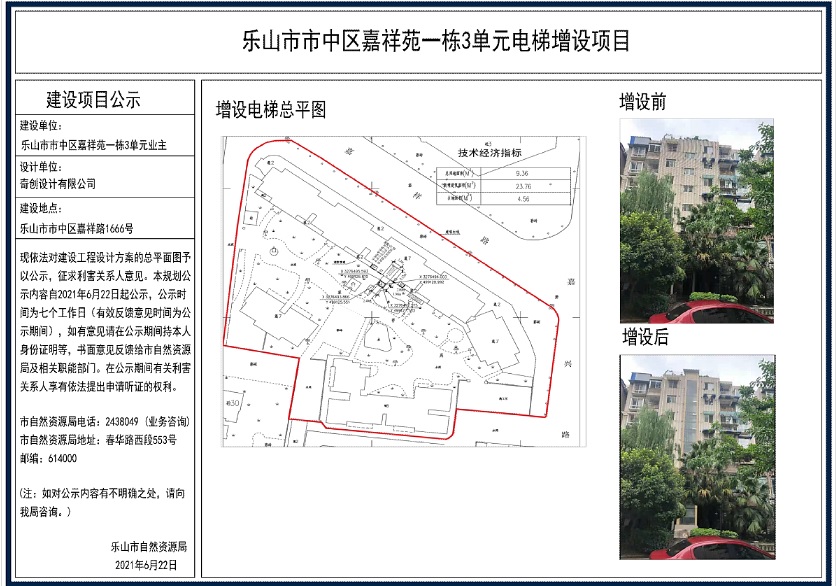 2021—乐山市市中区嘉祥苑一栋3单元电梯增设项目截图