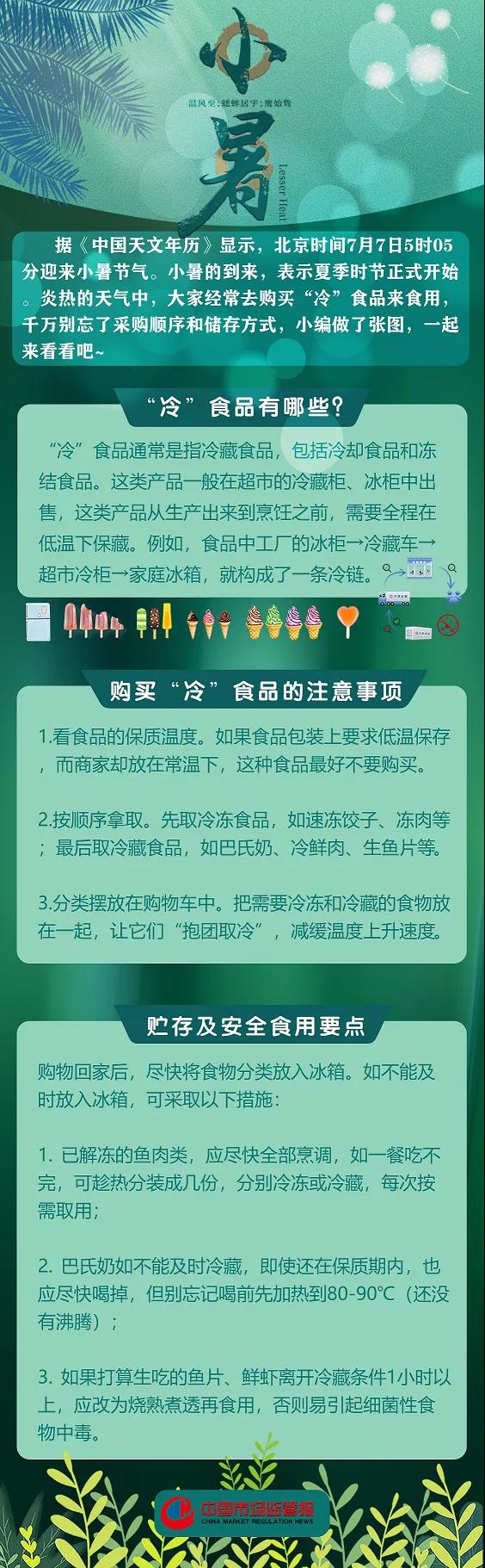 小暑