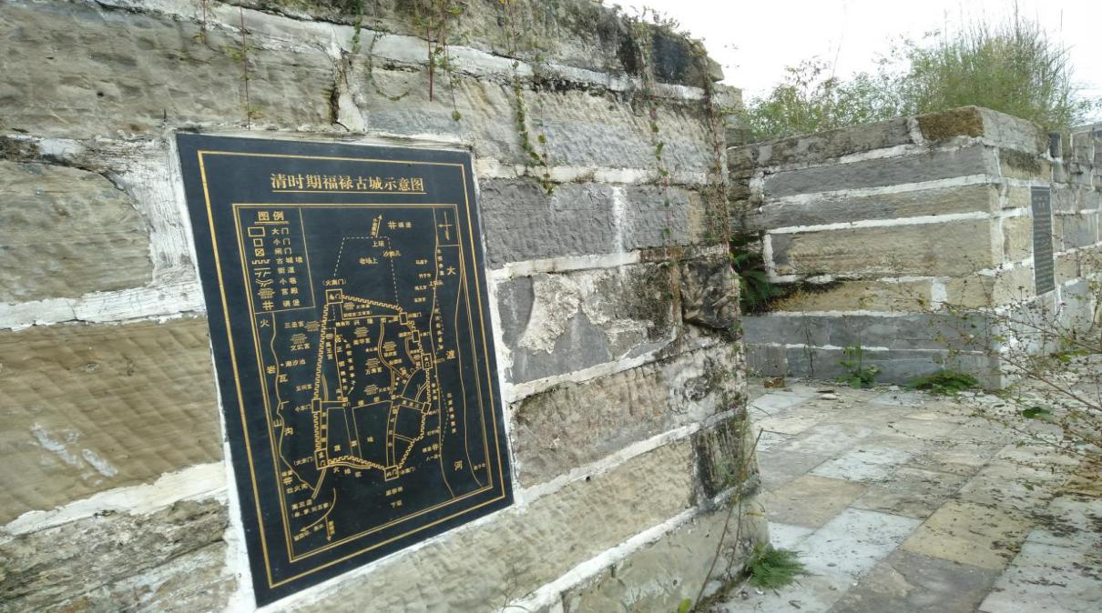 福禄古城墙