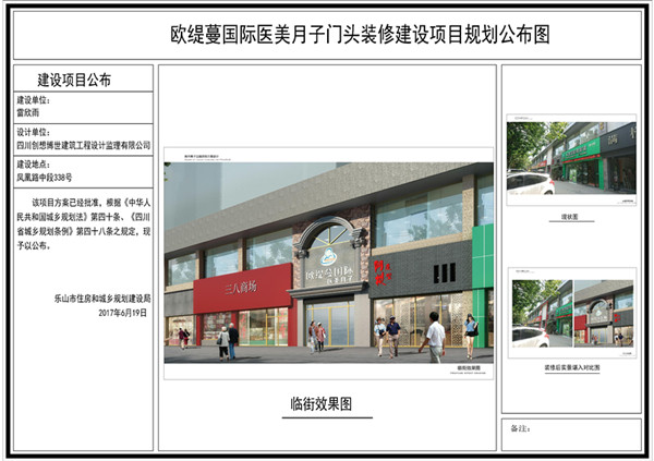 2017——欧缇蔓国际医美月子门头装修建设项目规划公布图