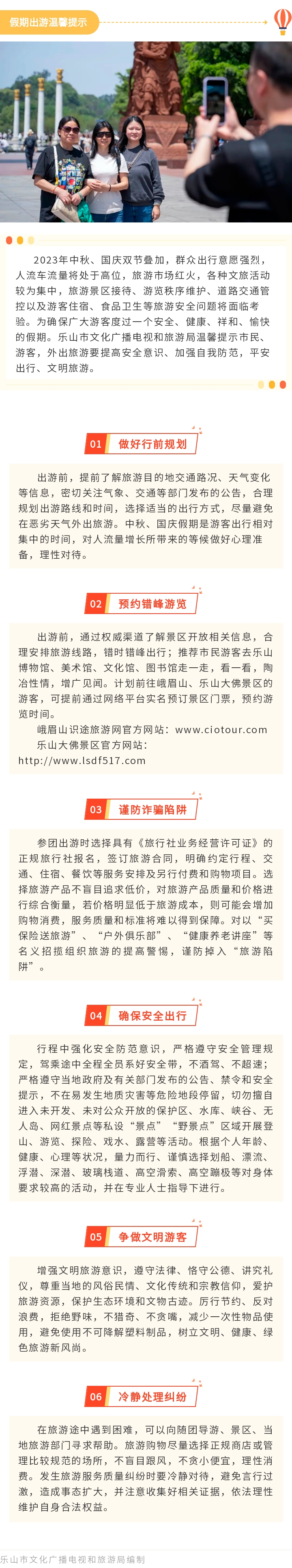 国庆假期出游
