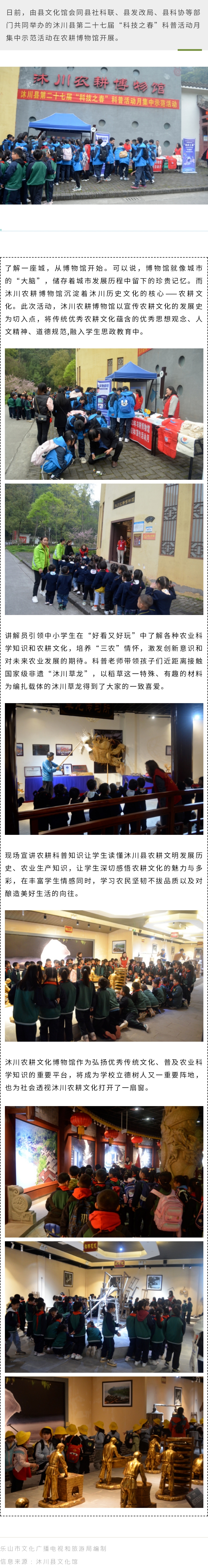 【乐山市国家公共文化服务体系示范区创新发展】触碰农耕文明 体验文化之美