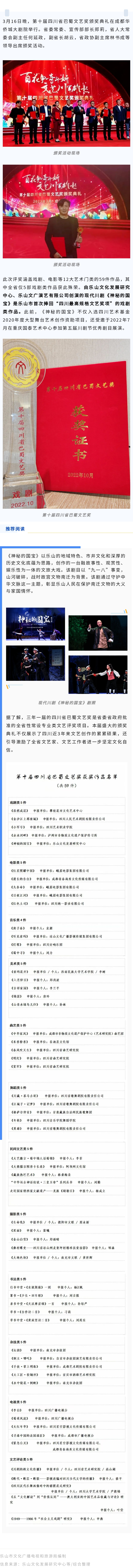厉害了！乐山捧回四川最高规格文艺奖项