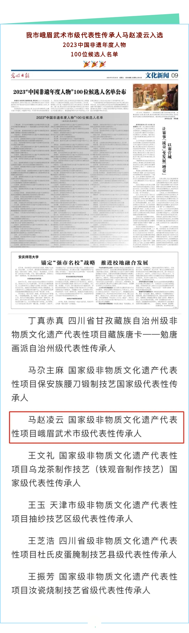 马赵凌云