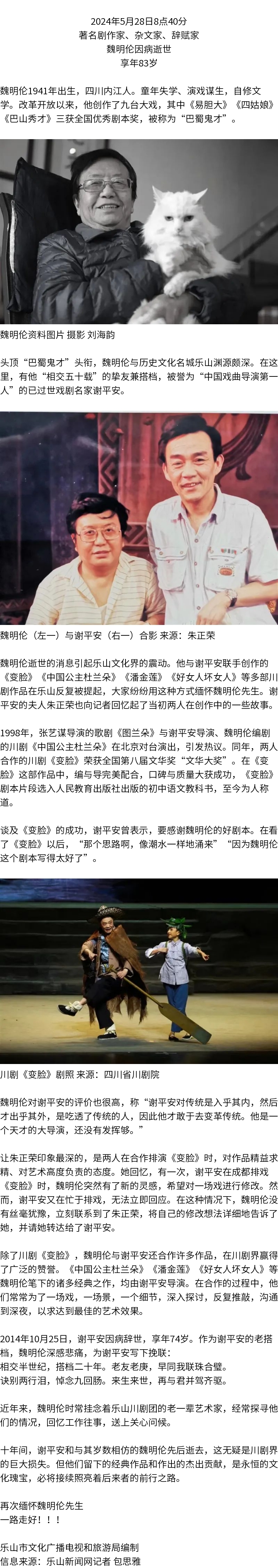 魏明伦