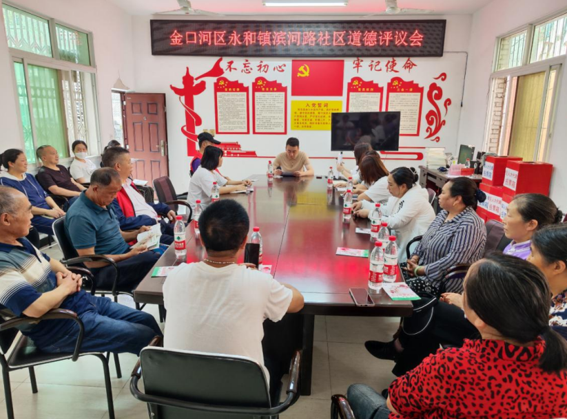 金口河区永和镇滨河路社区召开道德评议会