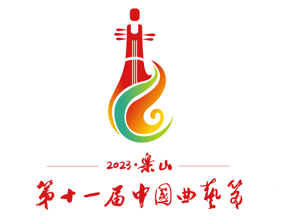 第十一届中国曲艺节LOGO