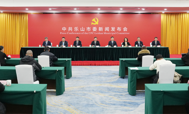 乐山市人民政府新闻办公室发布会