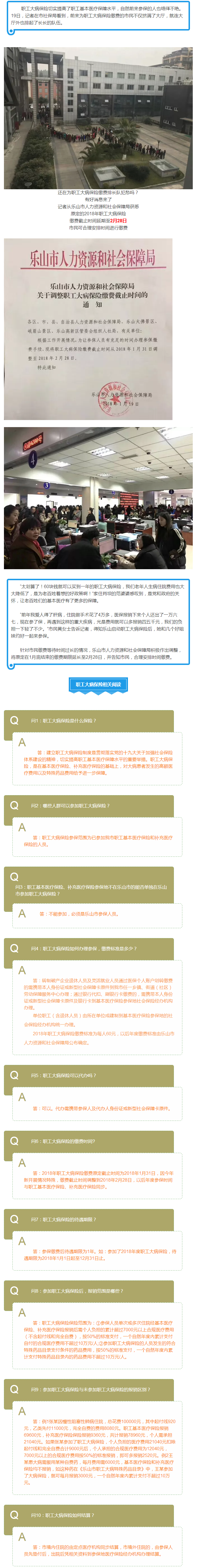 职工大病保险缴费延期至2月28日，这种情况不能参保