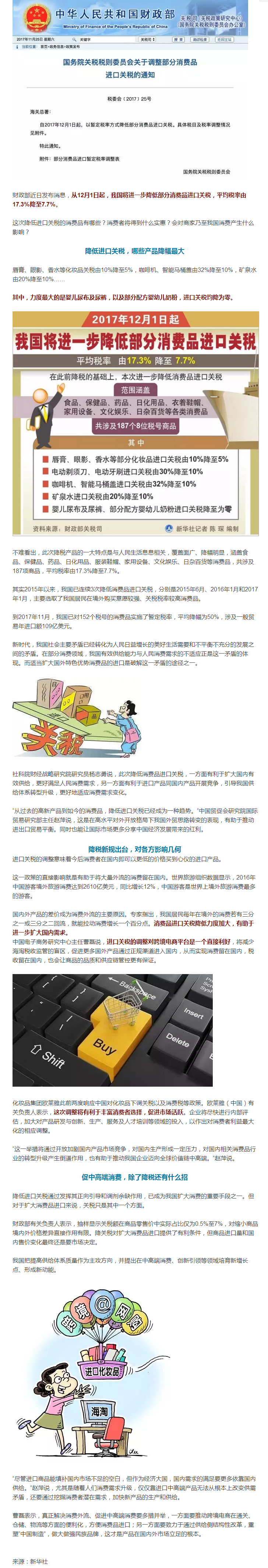 12月1日起进口关税再次下调，部分货品零税率