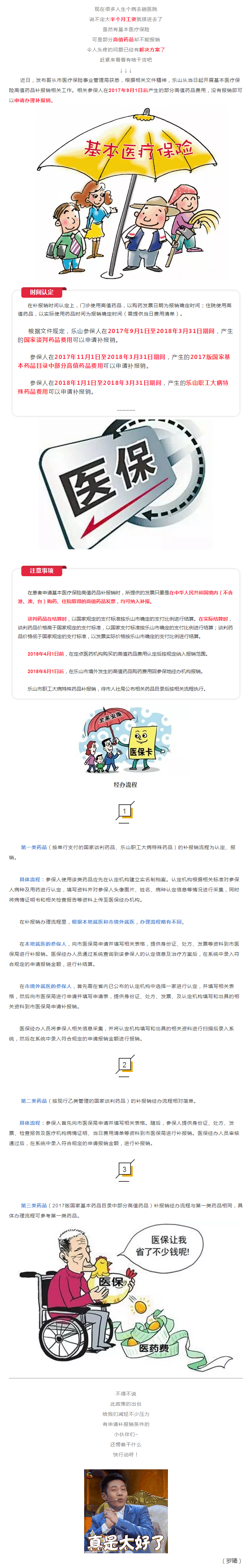 基本医疗保险部分高值药品报销，乐山可以补办哦！明细看这里