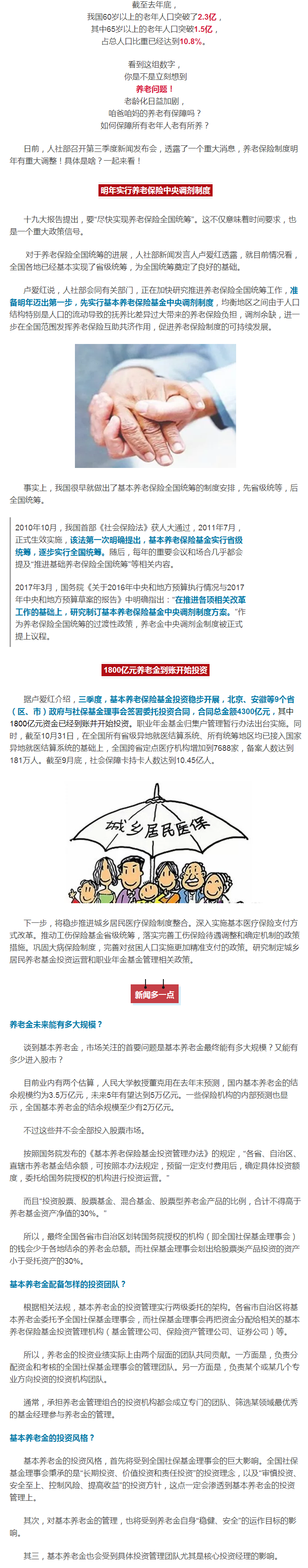 一个重大消息！明年养老保险制度有调整