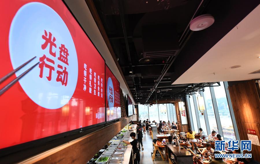 这是2020年10月5日在位于重庆来福士的一家老火锅餐厅拍摄的“光盘行动”宣传标语。新华社记者？王全超？摄